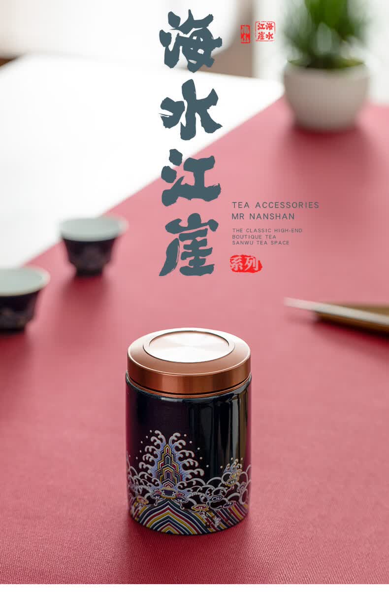 南山先生 海水江崖茶叶罐茶叶密封罐子铝合金盖小号旅行便携茶仓 海水