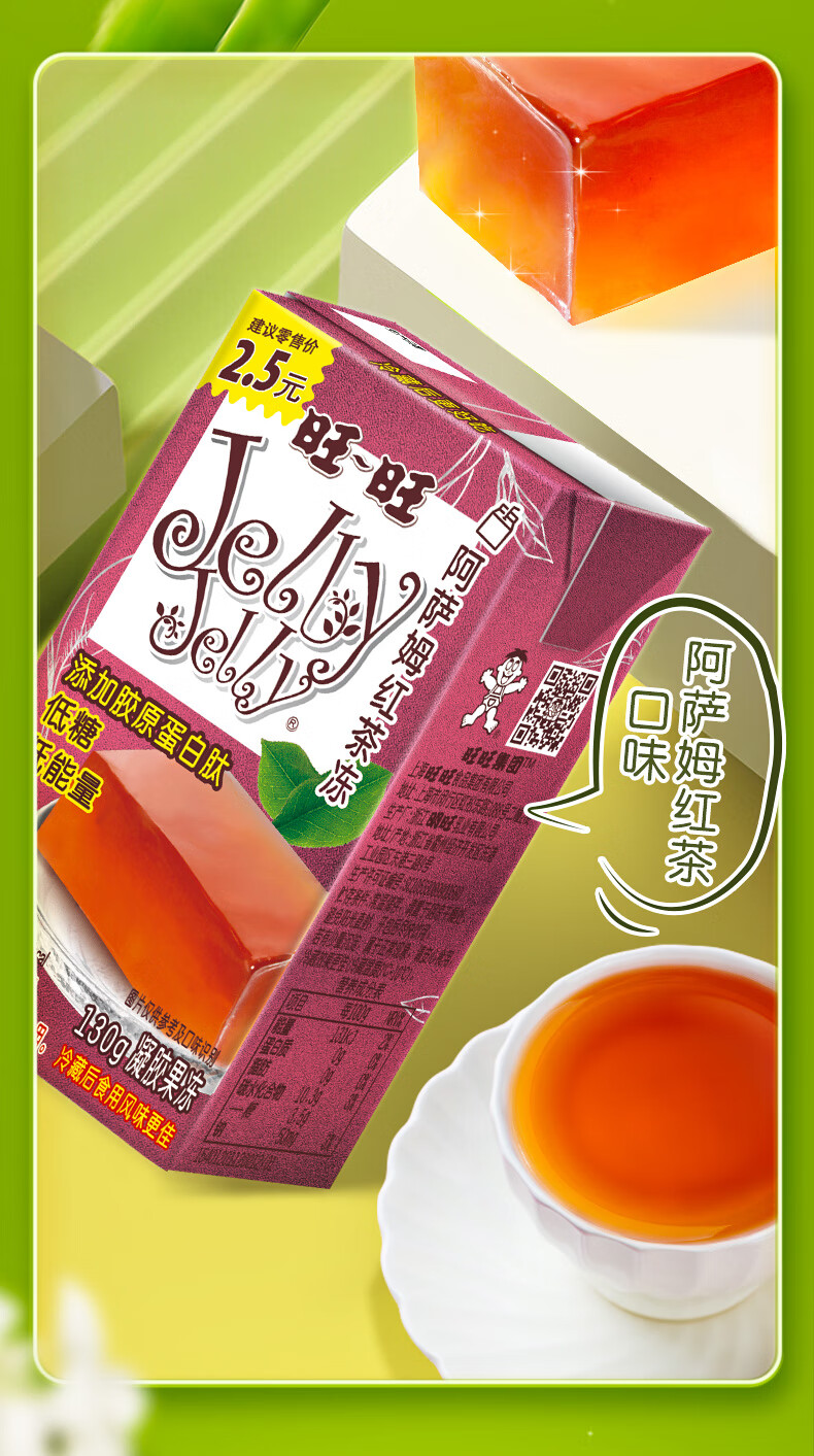 旺旺jellyjelly可吸果冻低糖休闲零食添加胶原蛋白肽130g*4 阿萨姆
