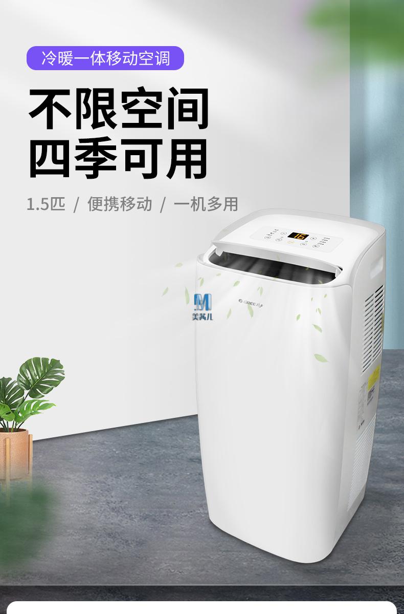 格力移动空调一体机冷暖立式家用客厅厨房格力可移动空调单制冷暖一体