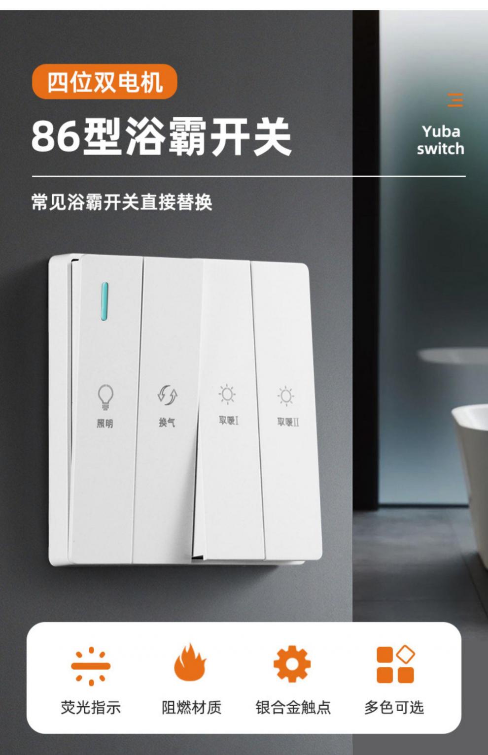 奥普86型厕所浴霸开关四开卫生间暖风机控制器浴室浴霸灯控制面板 雅