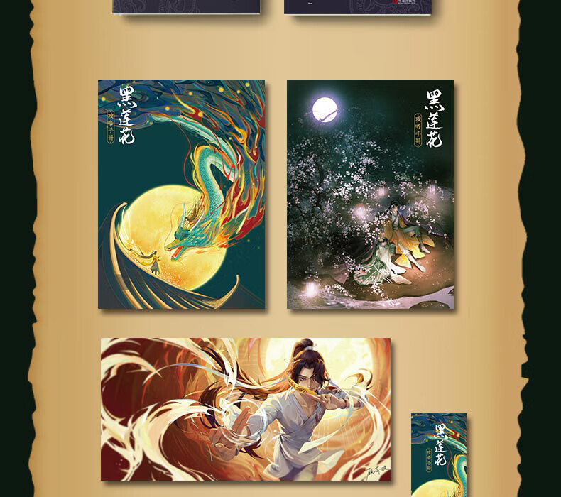 黑莲花攻略手册上下全2册白羽摘雕弓原著正版全文无删减版古言青春