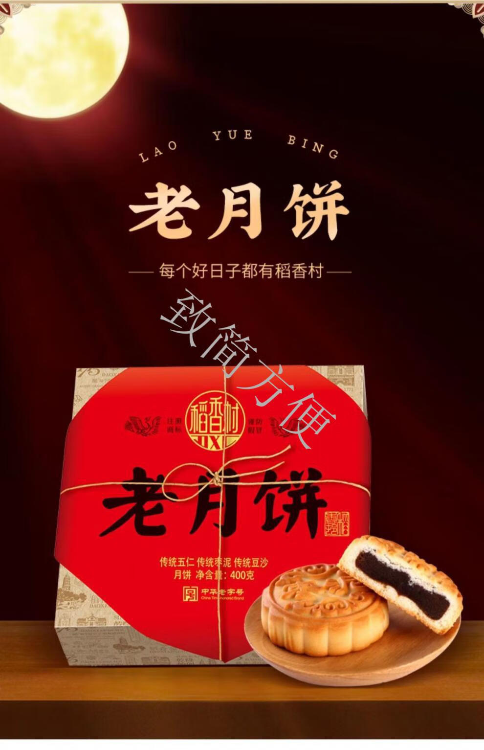 稻香村老月饼400克老式中秋五仁豆沙枣泥员工福利 400克老月饼礼盒