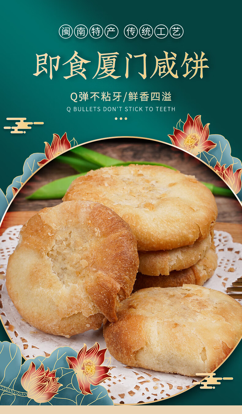 更多参数>>国产/进口:国产净含量:201-500g货号:厦门酥饼商品毛重:1.