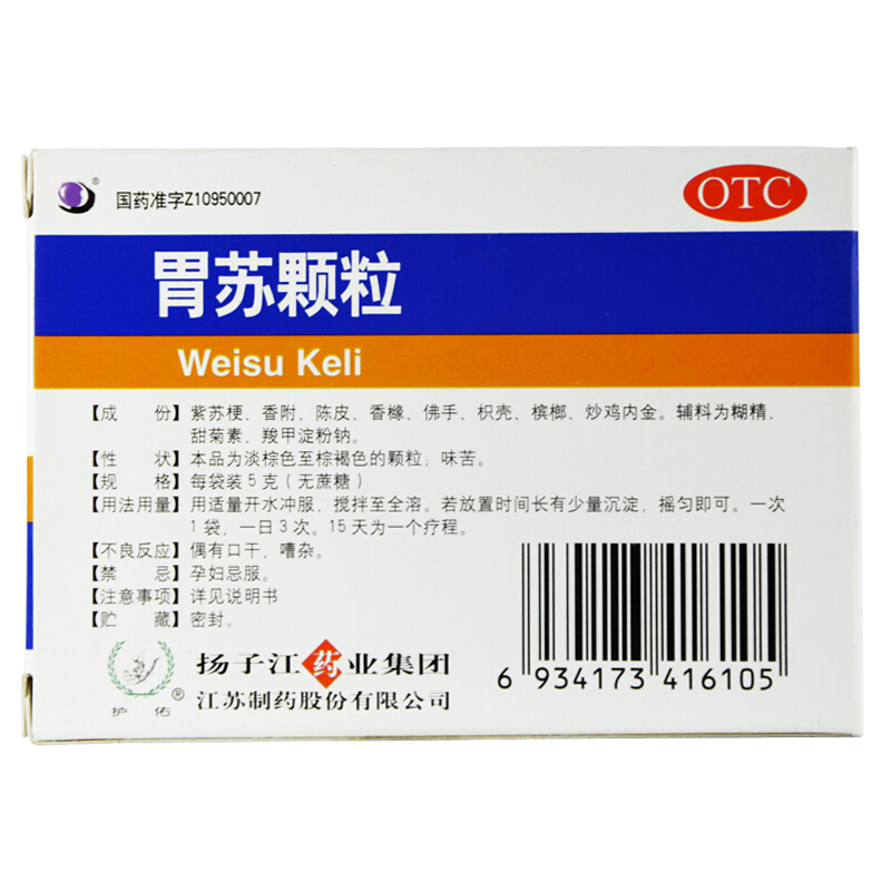 顺丰】 扬子江 胃苏颗粒(无糖型) 5g*3袋 otc 标准装