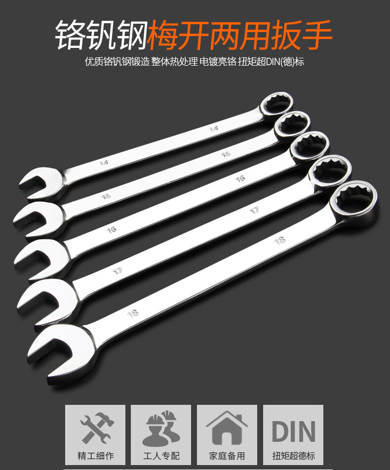 梅花开口两用扳手套装 汽修呆扳手板手五金工具 6-32mm 梅开两用扳手