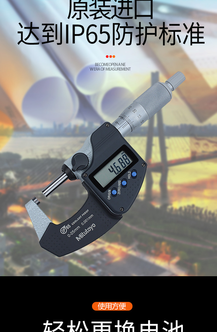 定制适用于日本三丰mitutoyo进口数显外径千分尺025mm高精度千分尺