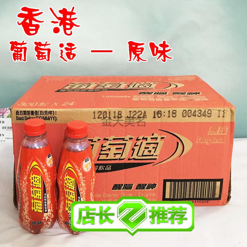 橙伯乐港版葡萄适可乐味港版葡萄适原味300ml瓶多规格葡萄糖功能能量