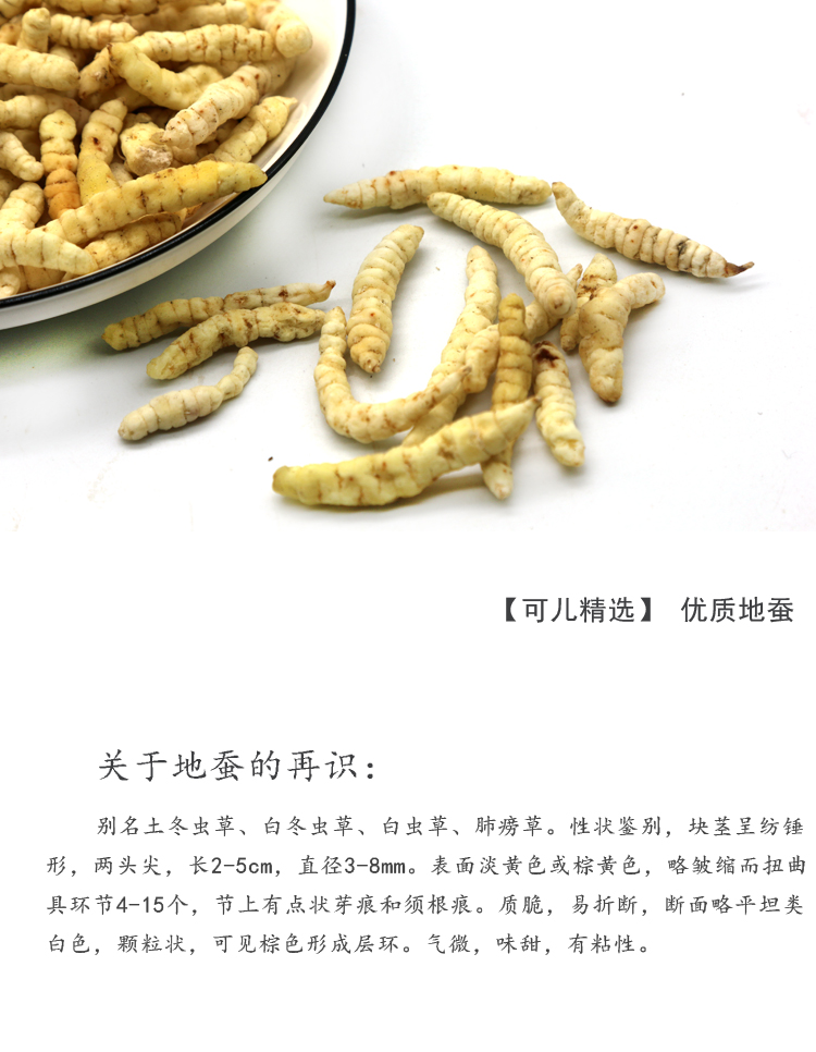 无硫草石蚕250g中药材地蚕土冬白虫草泽兰根甘露子新鲜干货中草药