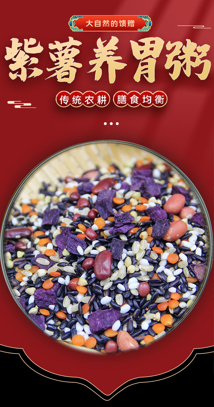 紫薯粥八宝粥原料五谷杂粮散装粥米营养粥早餐粥批发紫薯养胃粥3斤50g