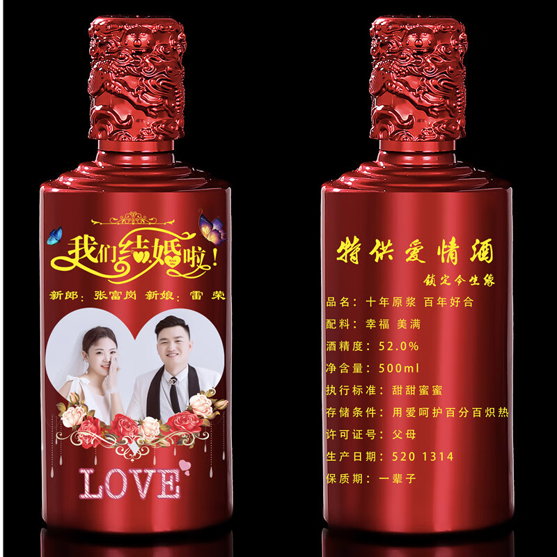 嘉利萨 婚宴酒瓶定制带照片满月宴结婚专用婚庆喜酒瓶空瓶寿宴百日宴