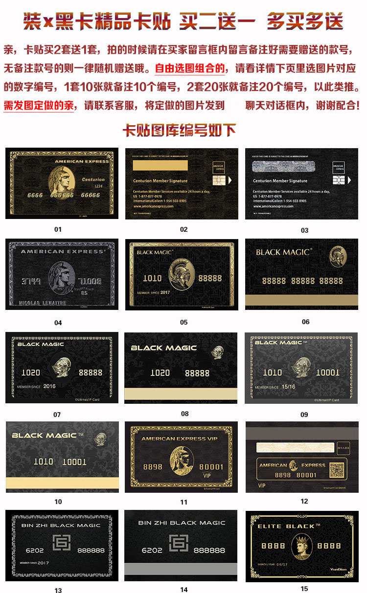 卡贴定制百夫长黑卡环球黑卡运通黑卡周边公交校园饭卡贴防水建行黑卡