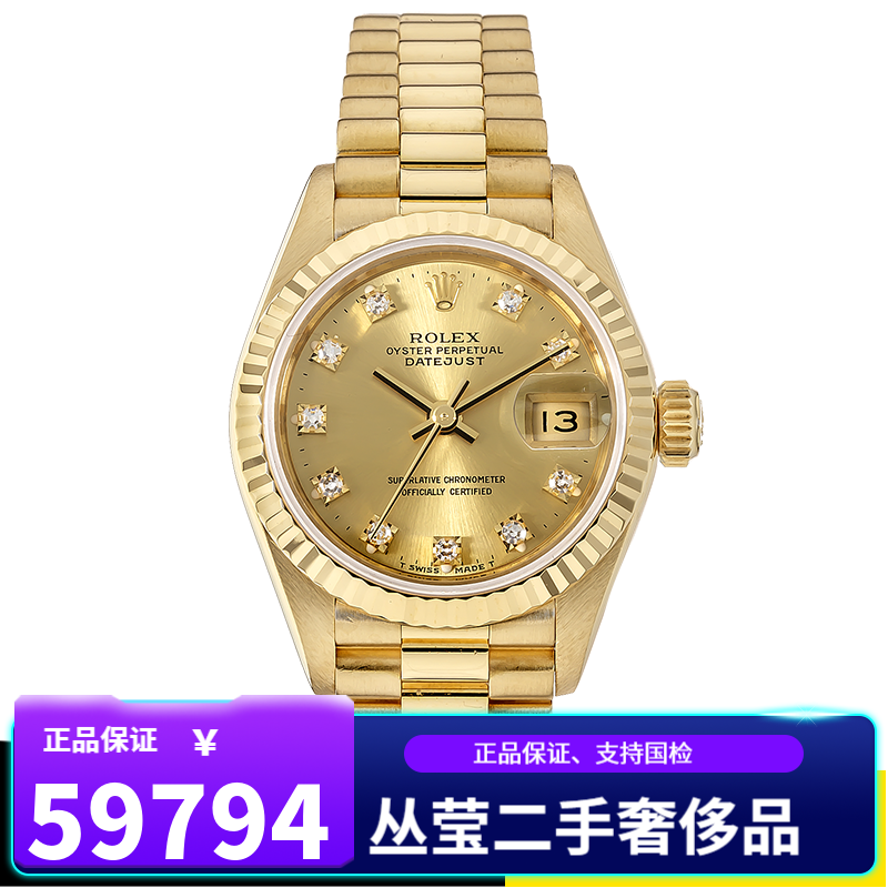 系列18k黄金自动机械女表69178后镶钻二手手表女-全金带劳力士【图片