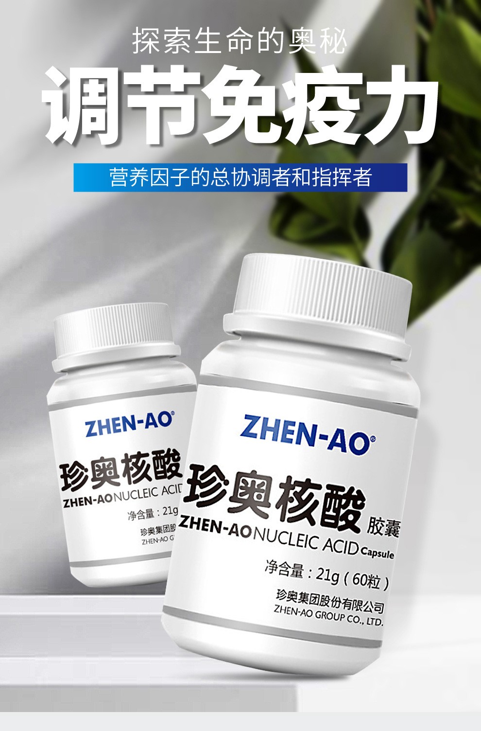 珍奥 核酸胶囊关爱爸妈免疫核酸(dna rna)单核苷酸 60粒/瓶*9瓶/礼盒
