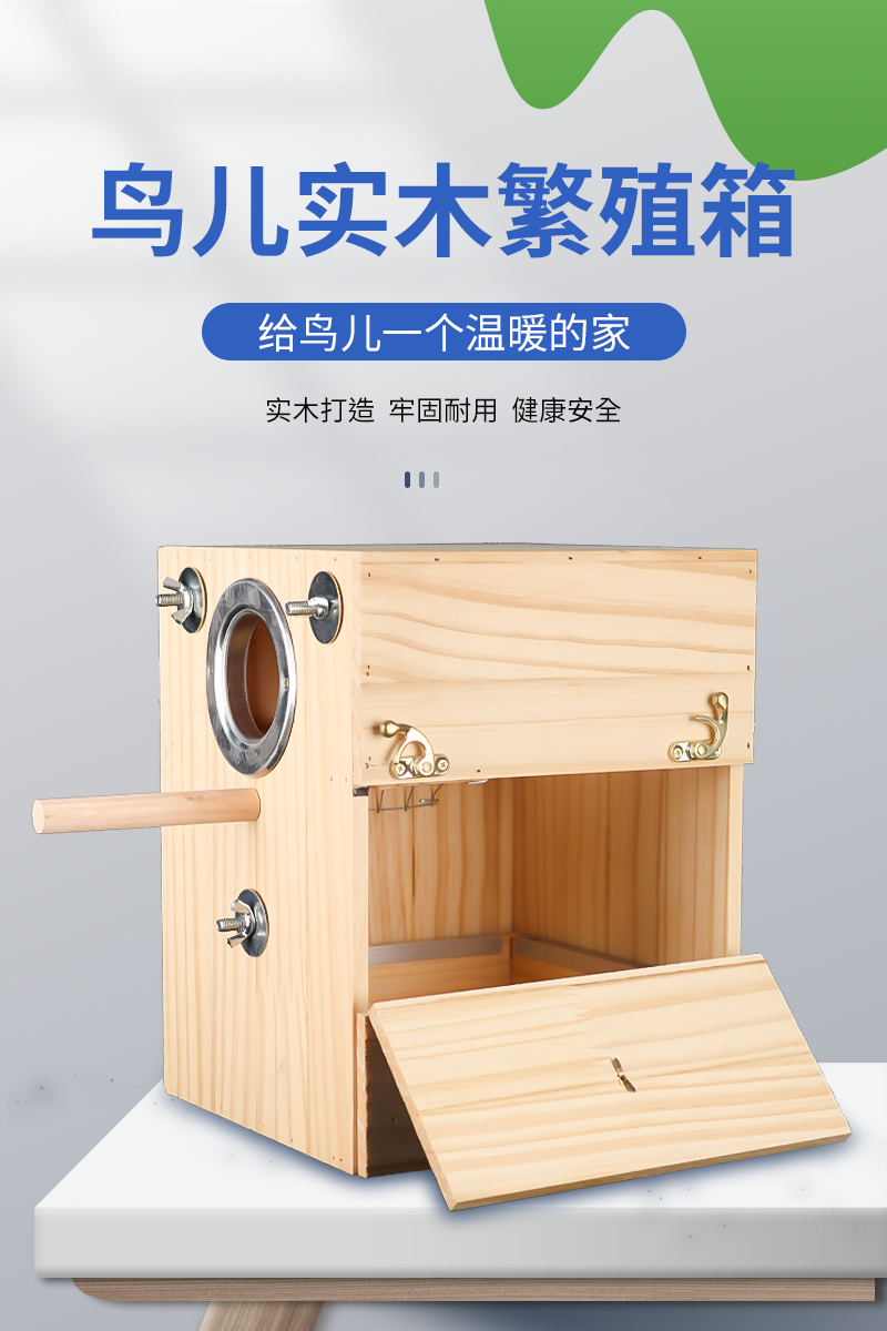虎皮鹦鹉繁殖箱玄凤牡丹实木鸟窝鸟巢保暖鸟用孵化箱竖式鸟笼配件