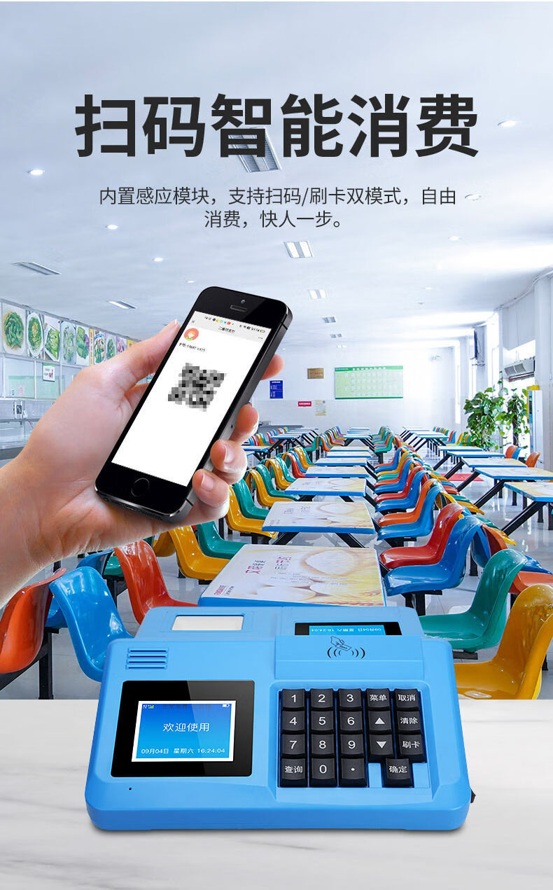 zuidid2022新款二维码食堂刷卡机ic卡网络消费机id饭卡机学校售饭机