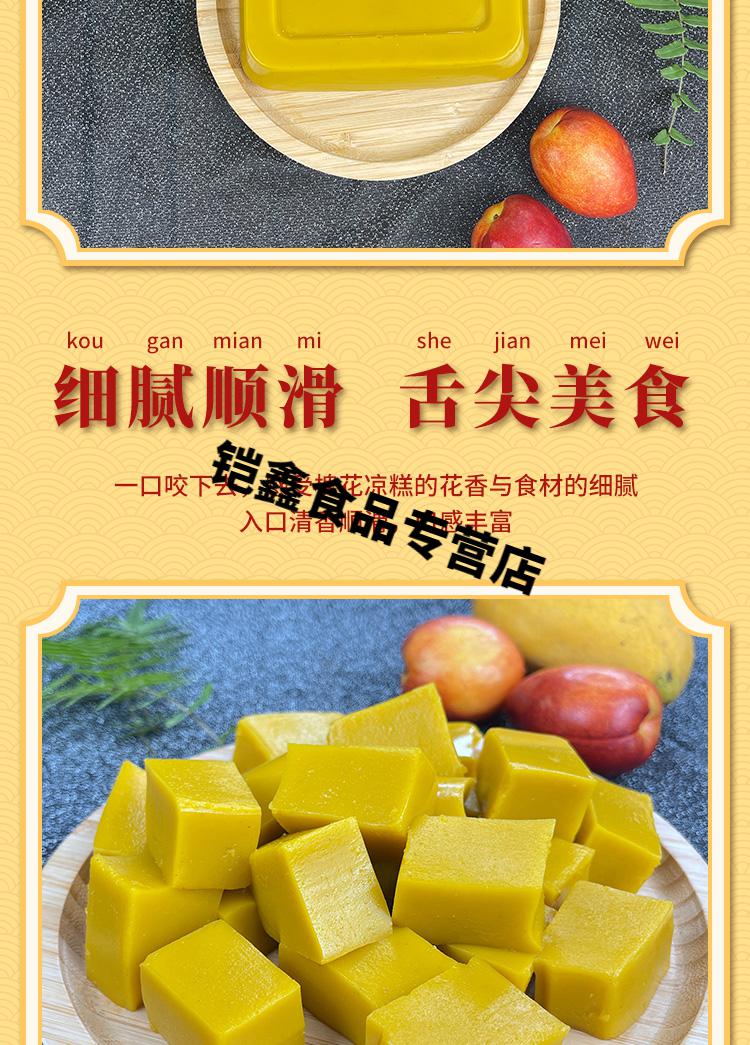 广西灵山槐花糕土特产小吃开袋即食用钦州新鲜现做美食槐花籽凉粉