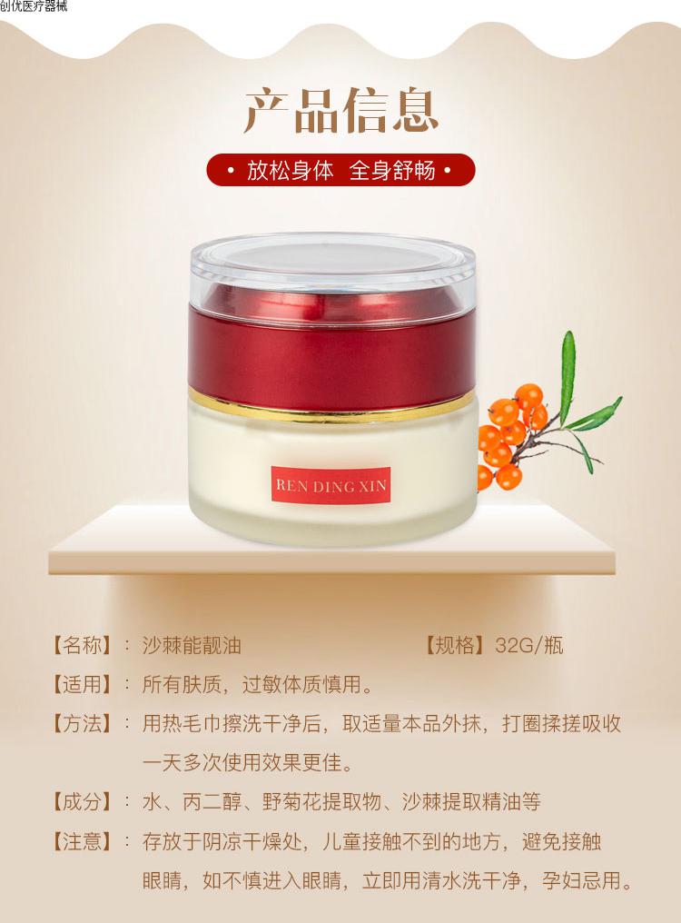 仁鼎鼎鑫沙棘能靓油原能量油舒缓疲劳疏通经络国士健沙棘膏32g【图片