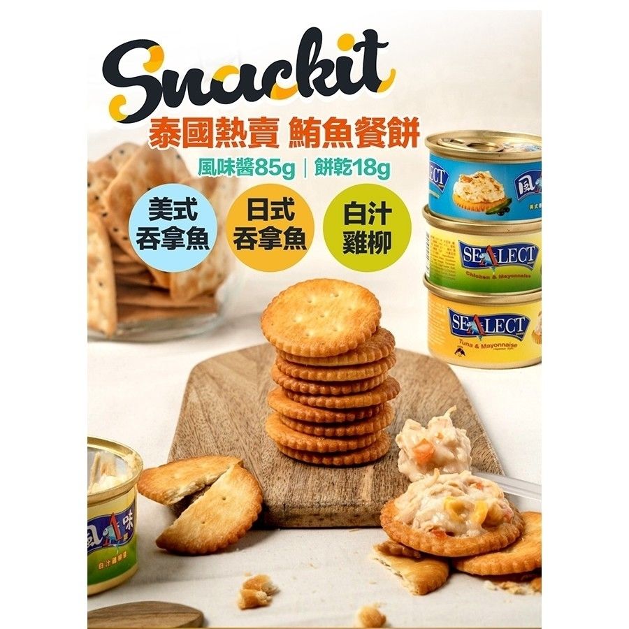 snackit日式吞拿鱼餐罐头 泰国snackit吞拿鱼罐头 酱料早餐 3盒意式