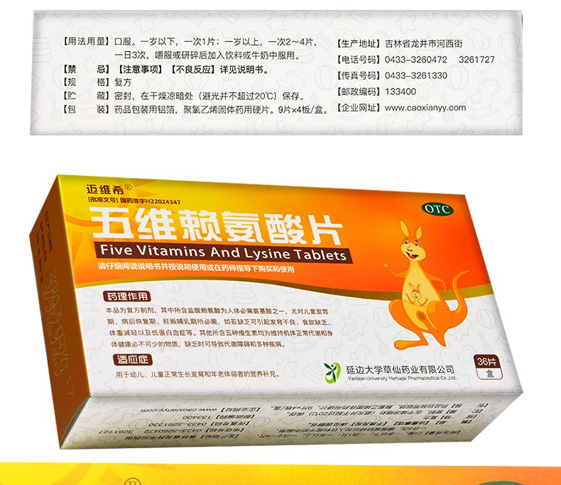 迈维希 五维赖氨酸片 36片/盒 5盒装