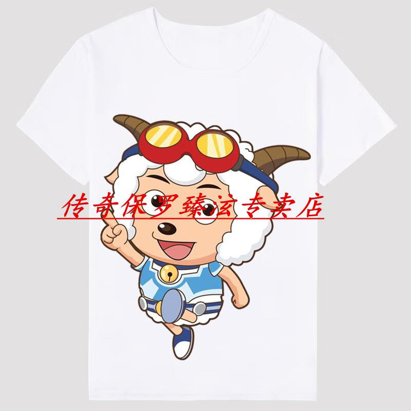 传奇保罗喜羊羊短袖t恤动漫卡通小灰灰灰太狼学生男女同款情侣装亲子