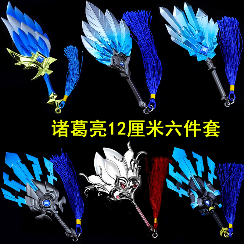 荣耀周边王者玩具英雄诸葛亮武陵仙君的扇子兵器合金武器模型生日礼物