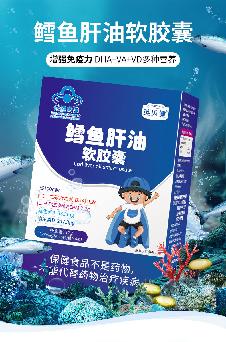 英贝健鳕鱼肝油软胶囊 鱼肝油鱼油含dha维生素a维生素d儿童青少年中