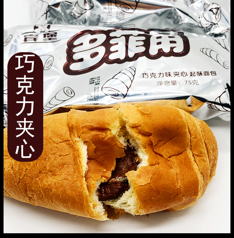 宾堡多菲角巧克力味夹心面包75g学生充饥早餐蛋糕点牛角包零食品75gx3