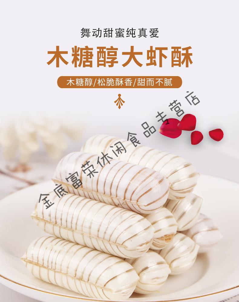 木糖醇无蔗糖大虾酥老北京特产酥心糖500g散装花生酥糖老年人糖果木糖