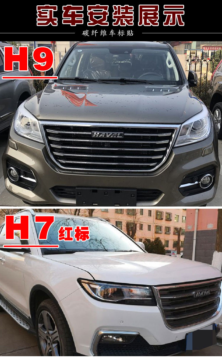 哈弗碳纤维标志贴创意汽车标哈佛h2h6立体装饰车头标运动换代黑标17款