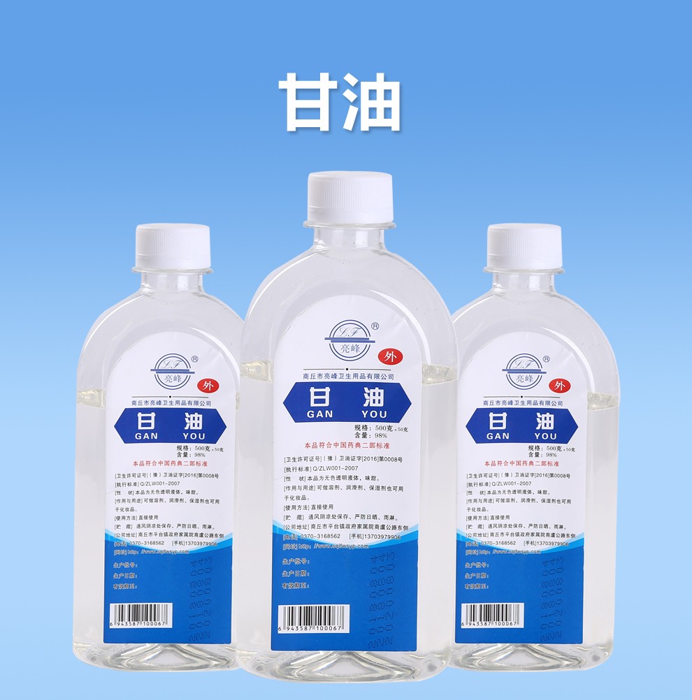 利尔康 医用甘油 纯甘油保湿护肤美白润肤 基础甘油去鸡皮妊500ml 5