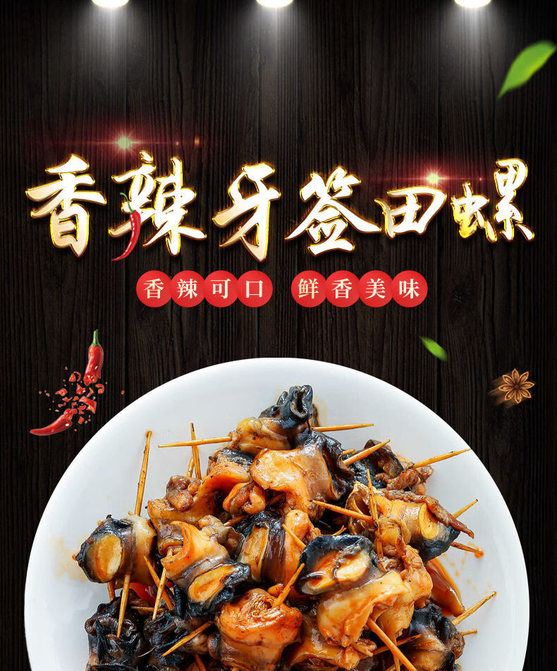 零食儿时袋装怀旧田螺五毛钱一袋麻辣田螺华海春 牙签田螺50克*2包