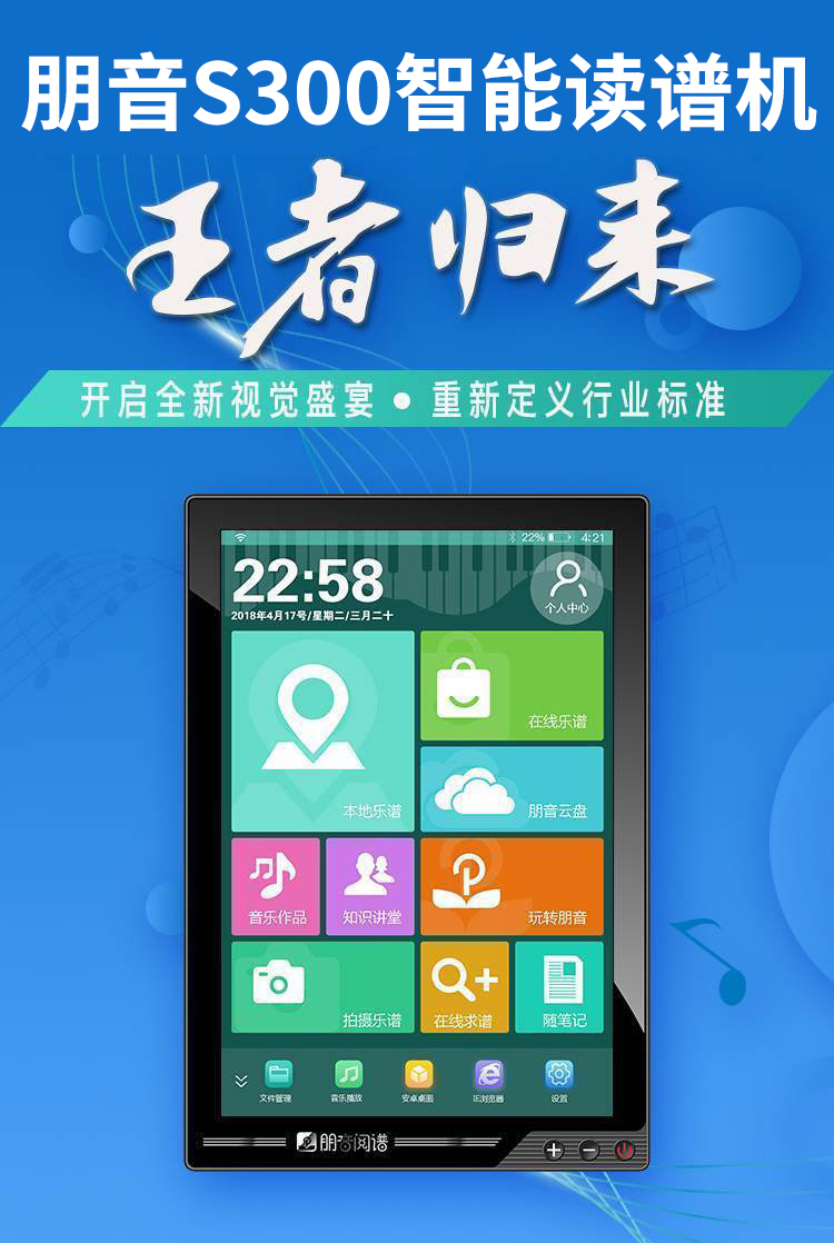 朋音阅谱器唱读谱机无线蓝牙脚踏脚踩翻谱看谱电子乐谱平板动态谱定制