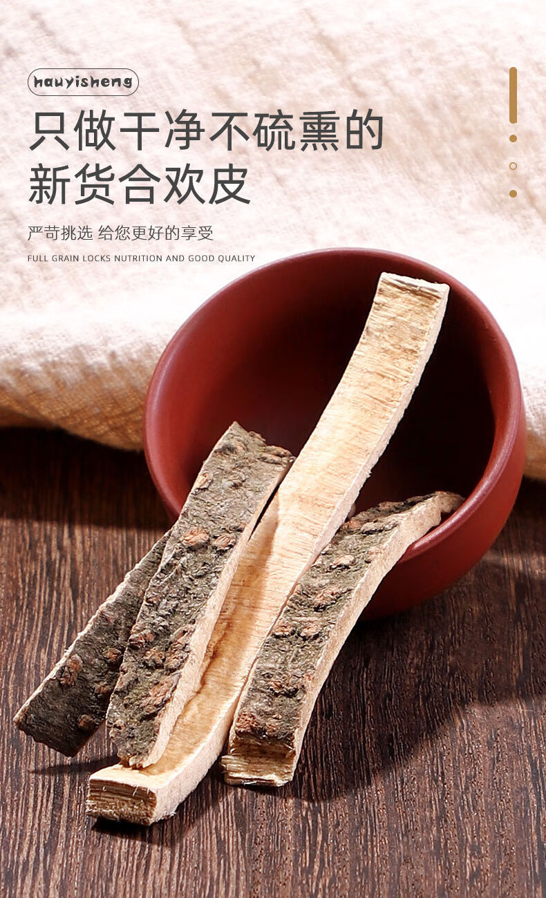合欢皮500g中药材散装干泡茶中药合欢皮茶非野生合欢皮粉1罐合欢皮250