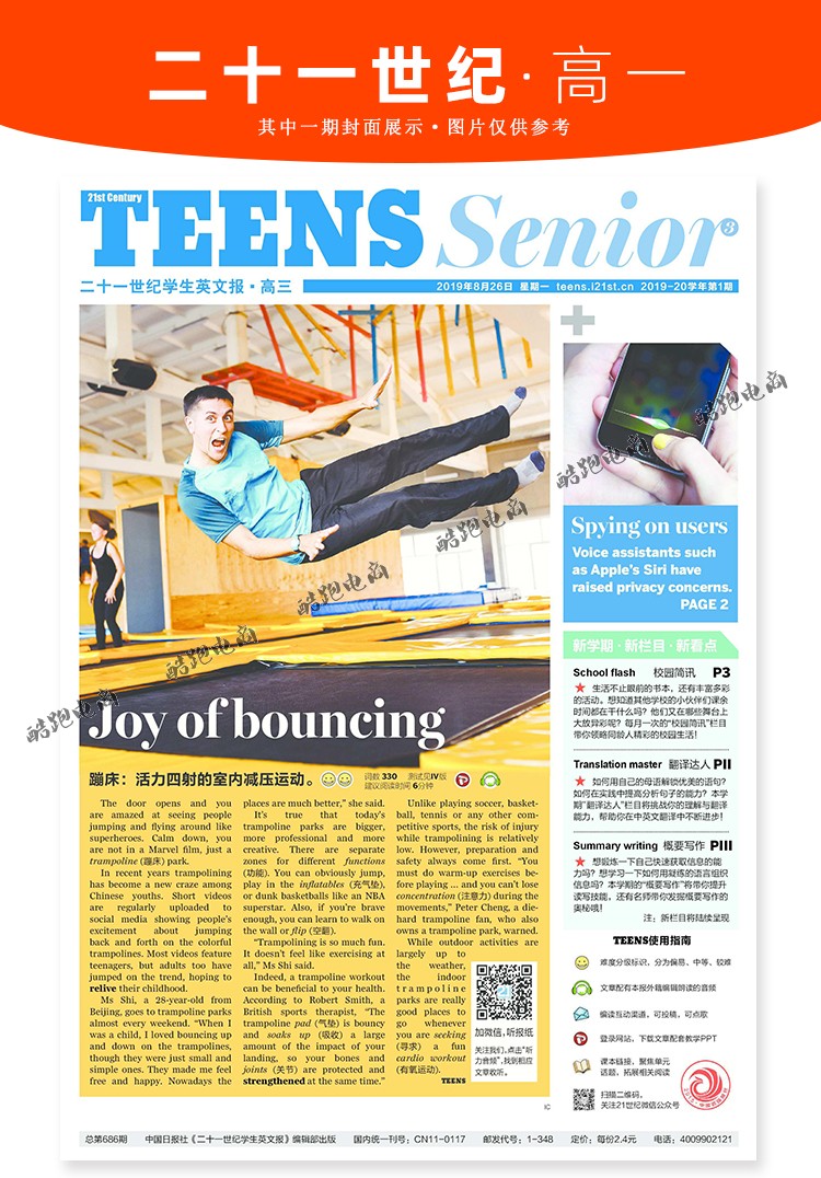 飒骄现货21二十一世纪学生英文报teens英语报纸2122学年上册散装高二
