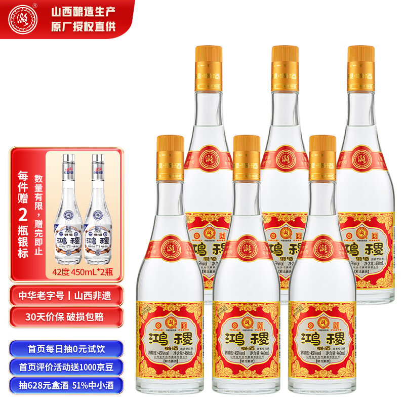 潞酒鸿稷2020年酿造山西白酒清香型纯粮固态高粱酒整箱汾潞送礼 45度