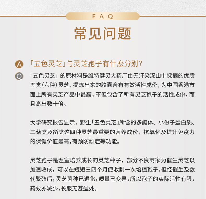 维特健灵五色灵芝抗疲劳 野生灵芝紫芝赤芝胶囊孢子粉