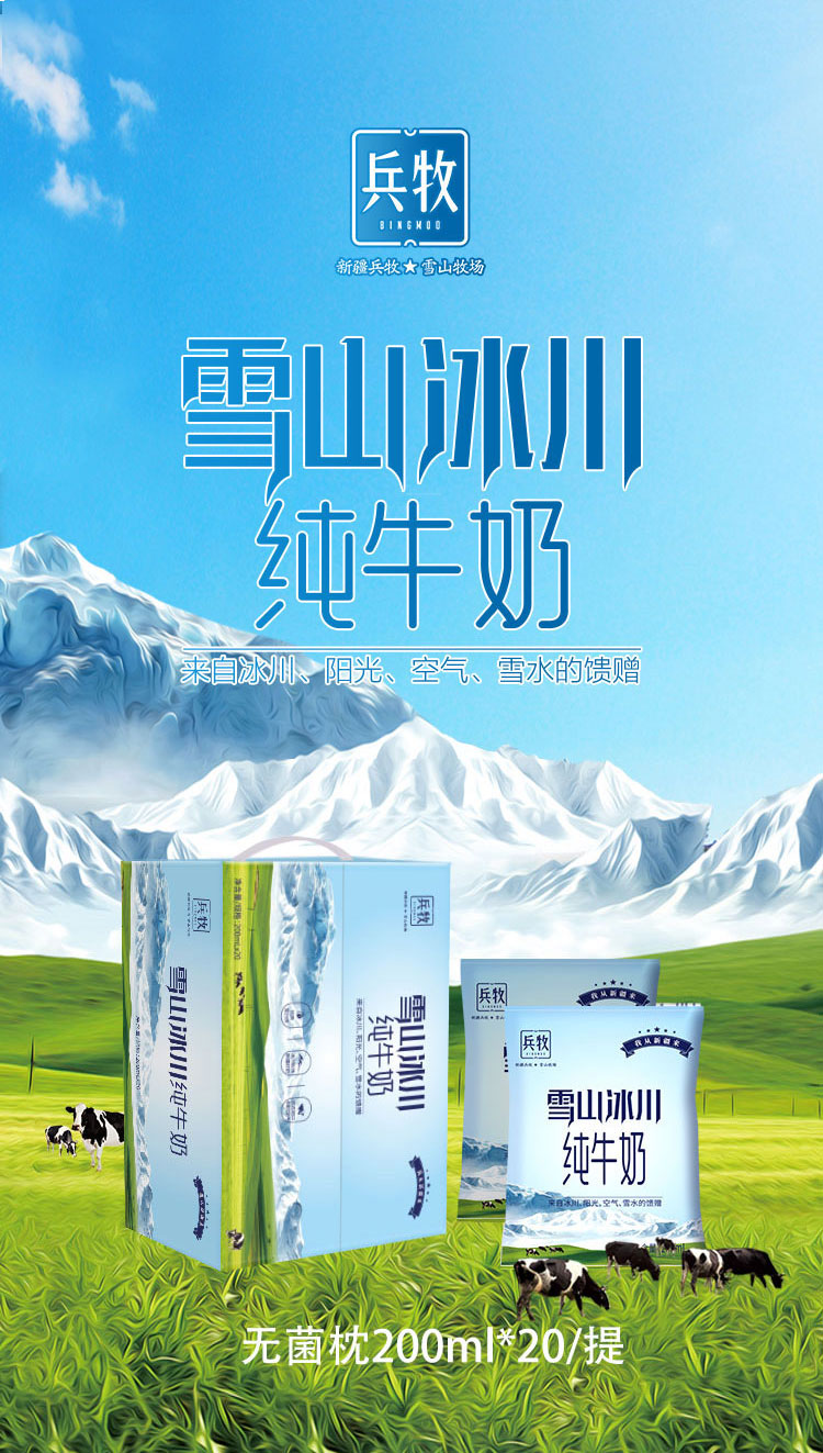5折 兵牧雪山冰川纯牛奶 200ml*12/ 新疆兵牧雪山冰川纯牛奶整箱全脂