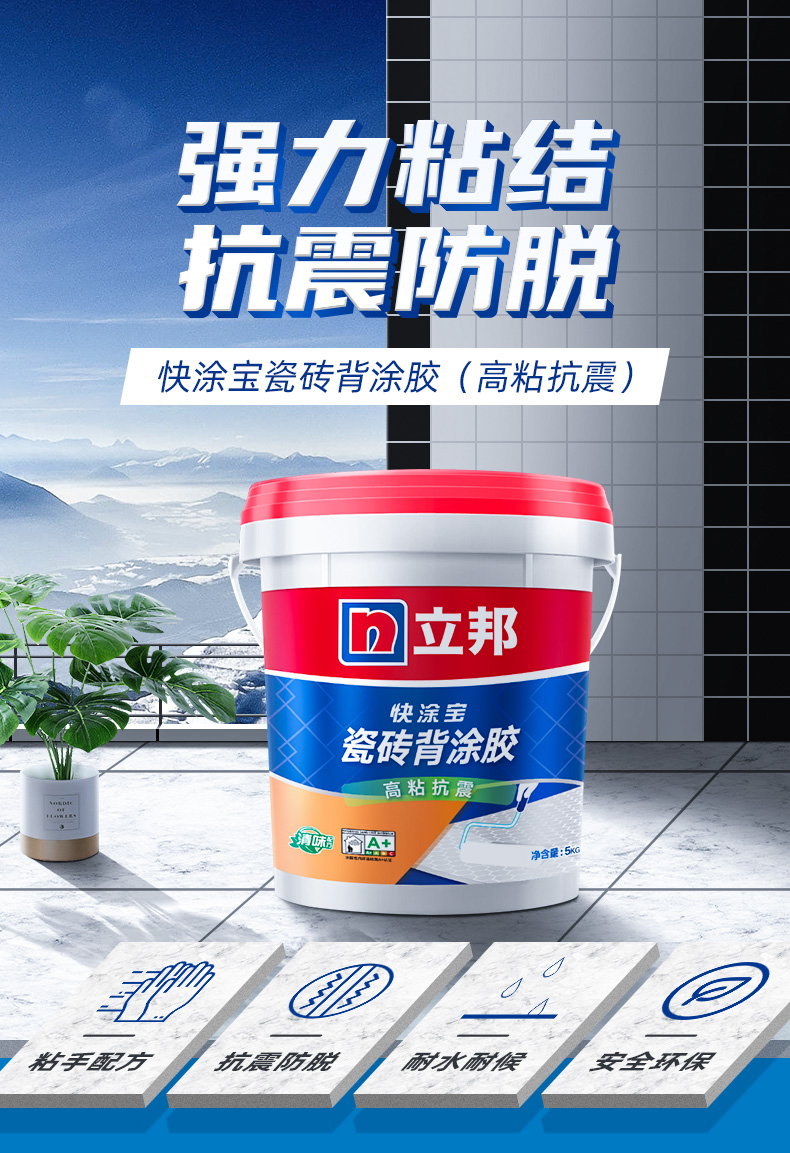【官方优选】立··邦瓷砖背胶强力瓷砖背胶背涂胶玻化砖耐水胶家用上