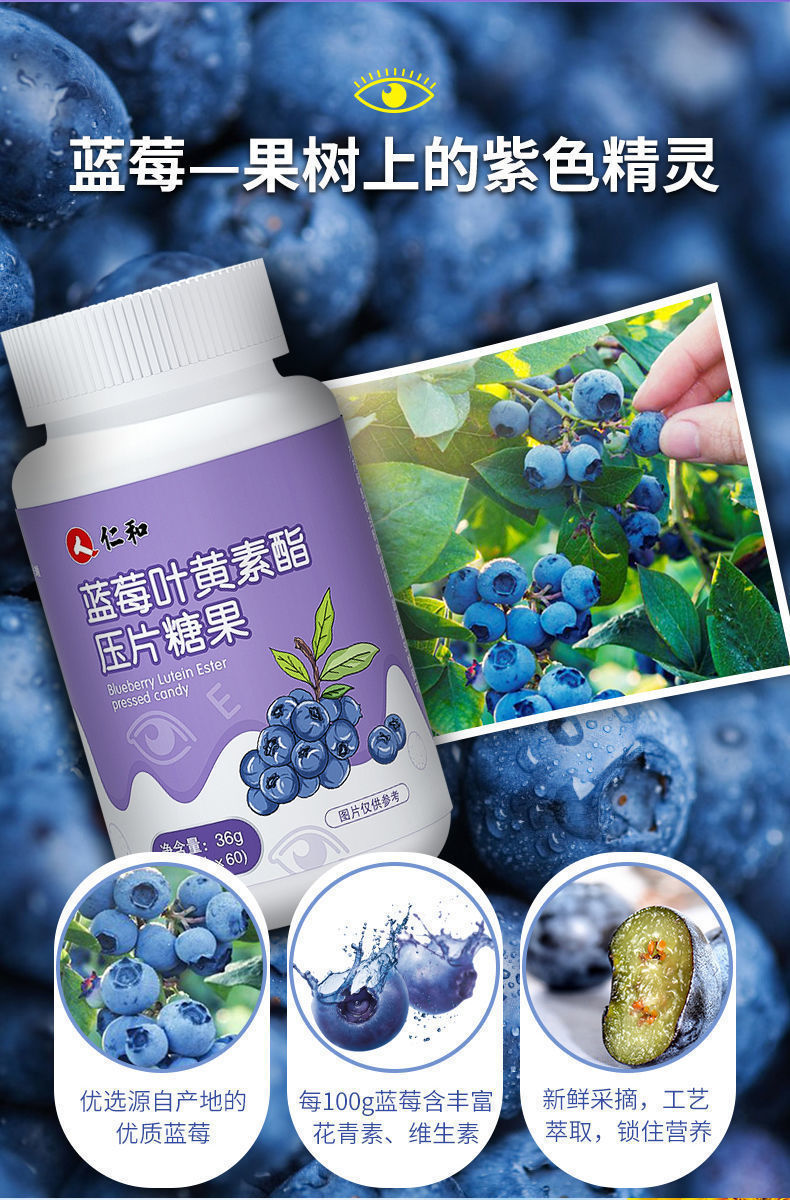 仁和健途蓝莓叶黄素酯片儿童学生青少年成人眼睛干涩非专利护眼片