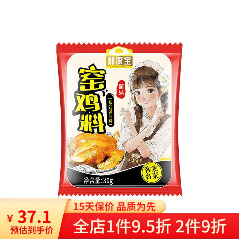 年货节加厨宝正宗盐焗鸡粉手撕鸡配料窑鸡王调味料家用广东梅州客家腌