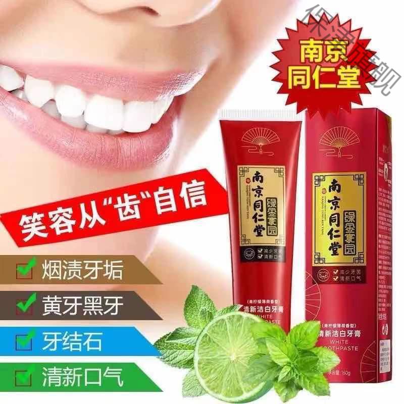 南京同仁堂美颜草牙膏520清新薄荷口气清新小苏打诗不含氟薄荷味160g