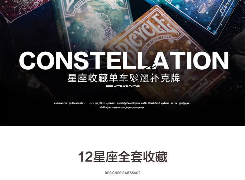 十二星座扑克牌bicycle单车扑克牌constellation收藏创意十二星座扑克