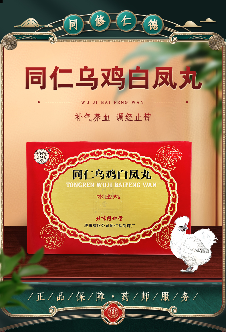 同仁堂 同仁乌鸡白凤丸 6g*6瓶 补气养血 调经止带 月经不调 少腹冷痛