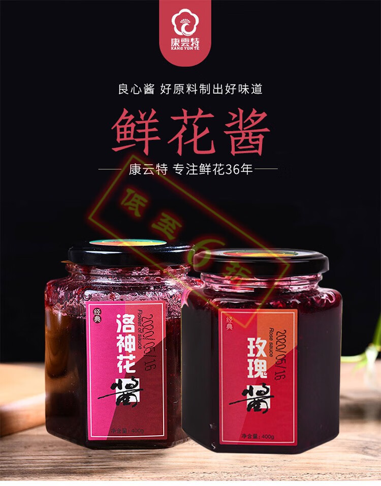 六折起康云特云南洛神玫瑰酱400克花酿果酱鲜花月饼家用烘焙原料1211