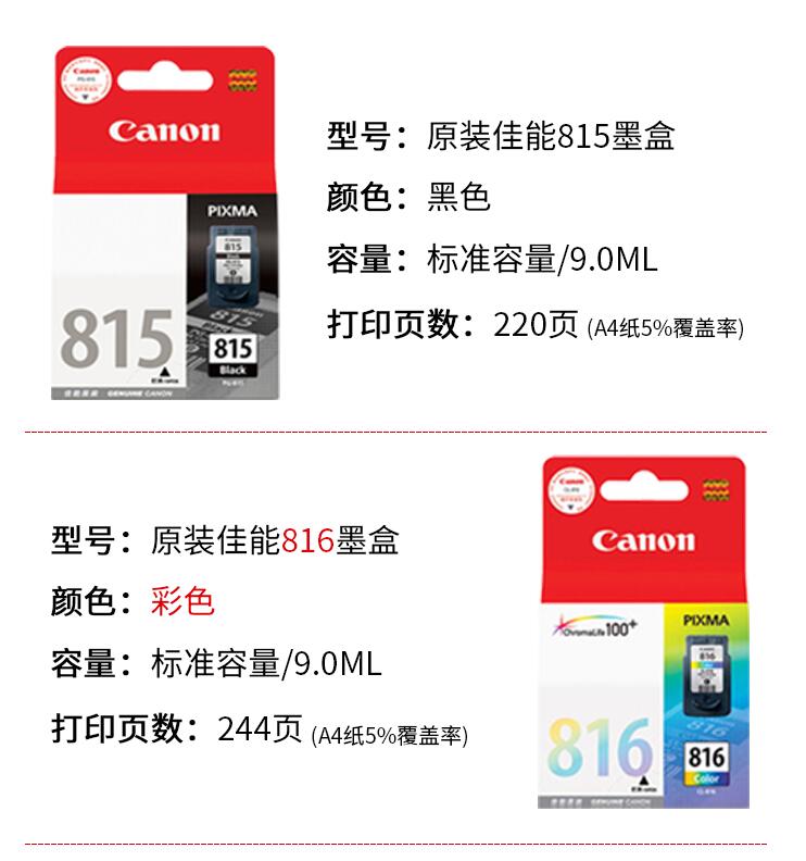 佳能(canon)815墨盒816彩色mp236 259 288 mx348 358 368 cl-816彩色