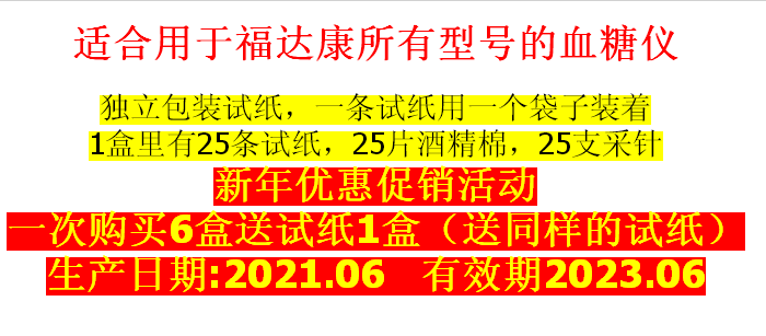 福达康血糖试纸条ebg和ebd11血糖仪试纸家用血糖独立包装试纸蓝色25条