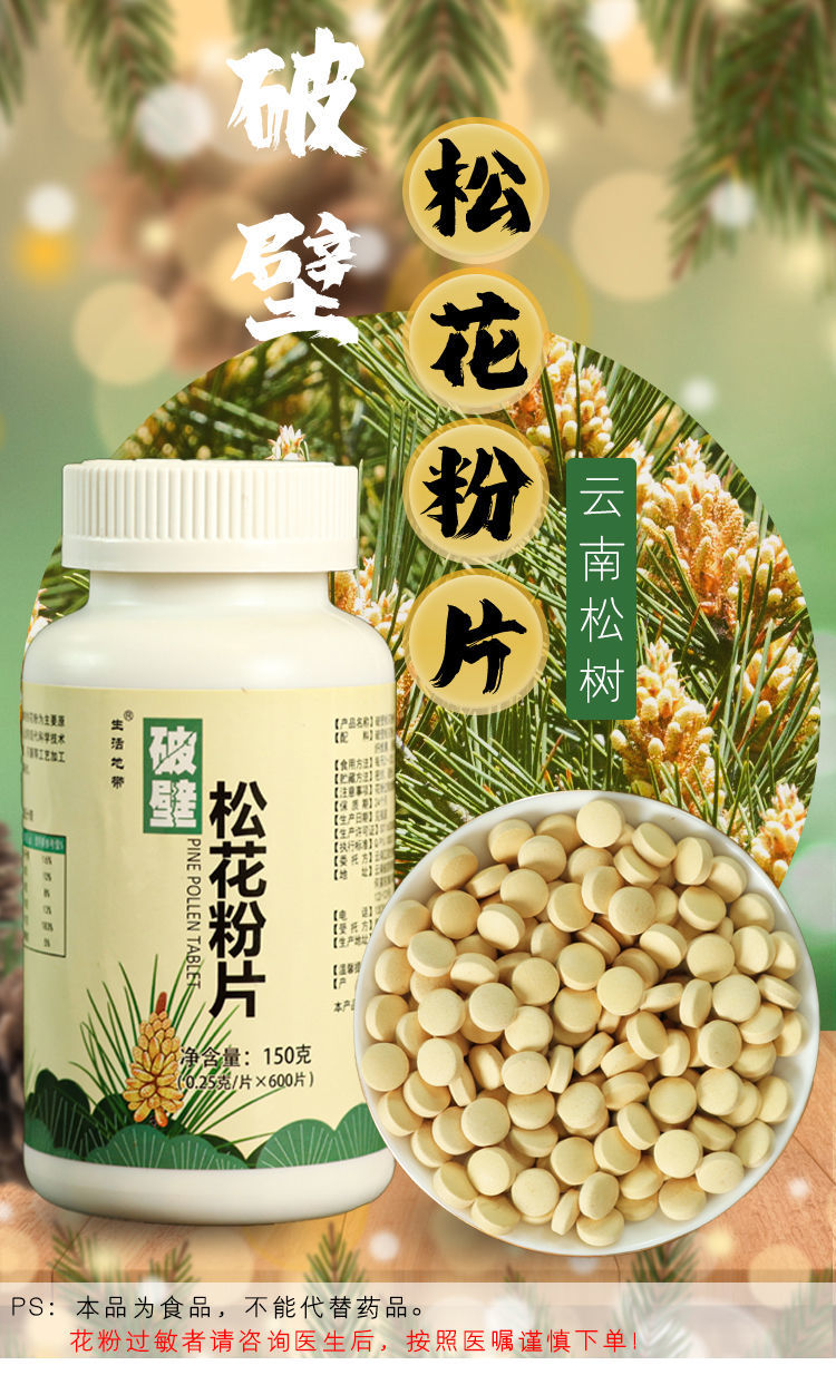北京同仁堂原料云南破壁松花粉片600片 买内廷上用 600片(1瓶)【图片