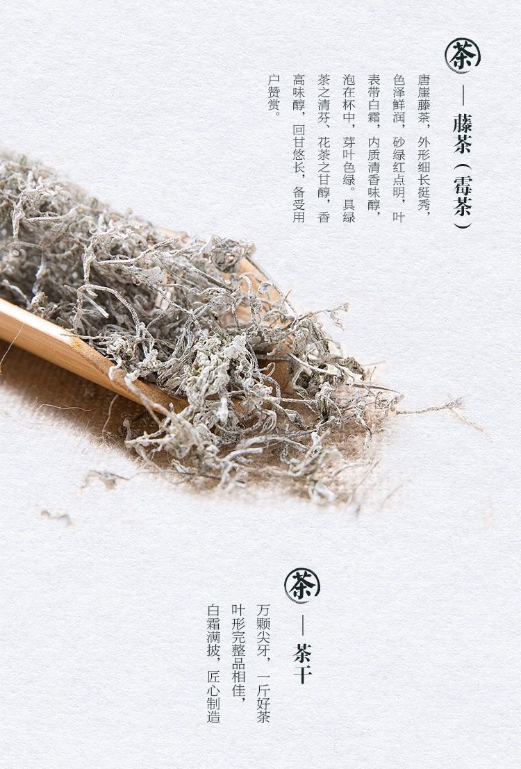 恩施土家富硒藤茶正宗特级来凤野生湖北白莓茶黄酮芽尖龙须茶唐崖藤茶