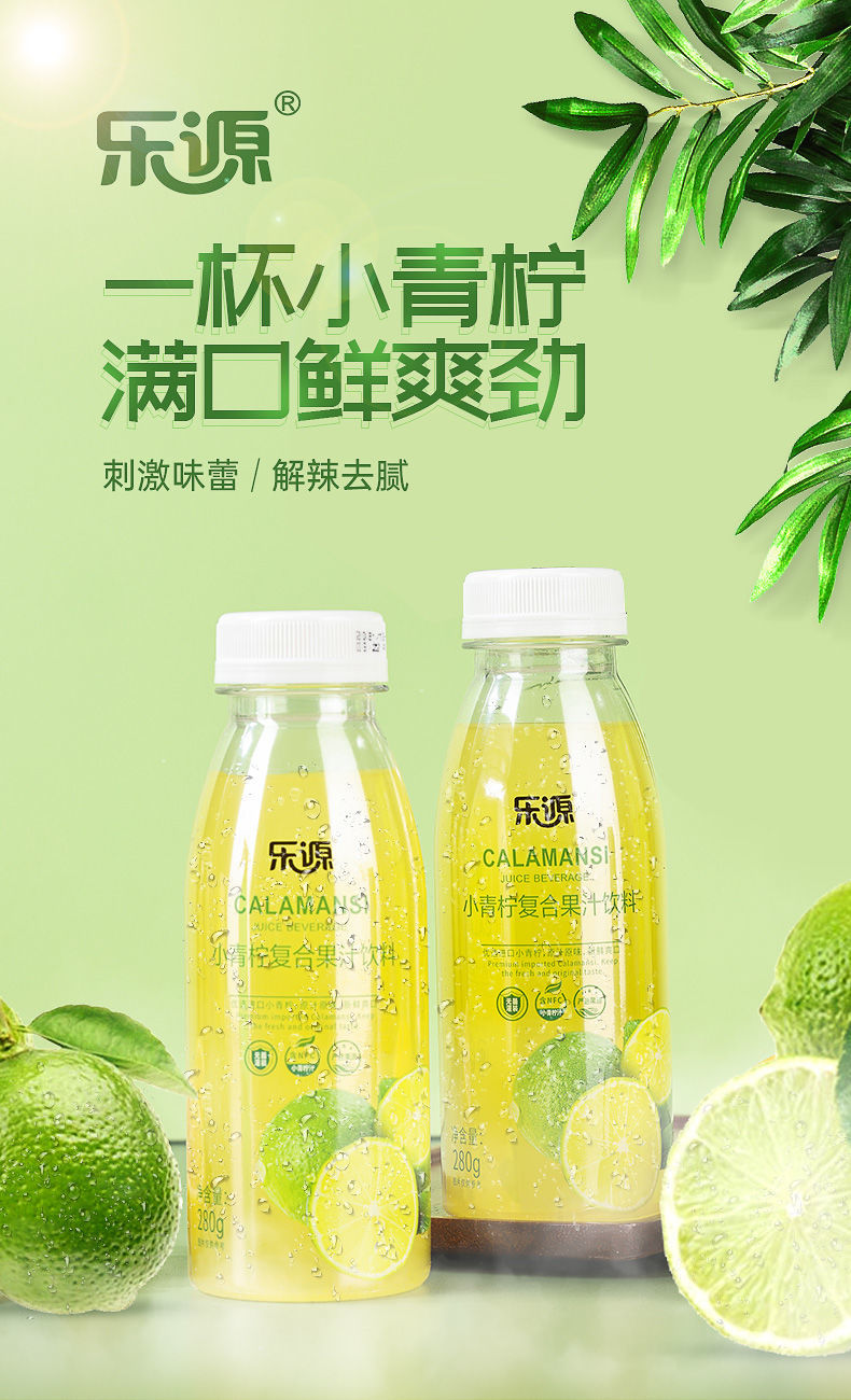 5折乐源小青柠果汁饮料东南亚热带小青柠鲜榨维c果汁280g9小柠檬维c