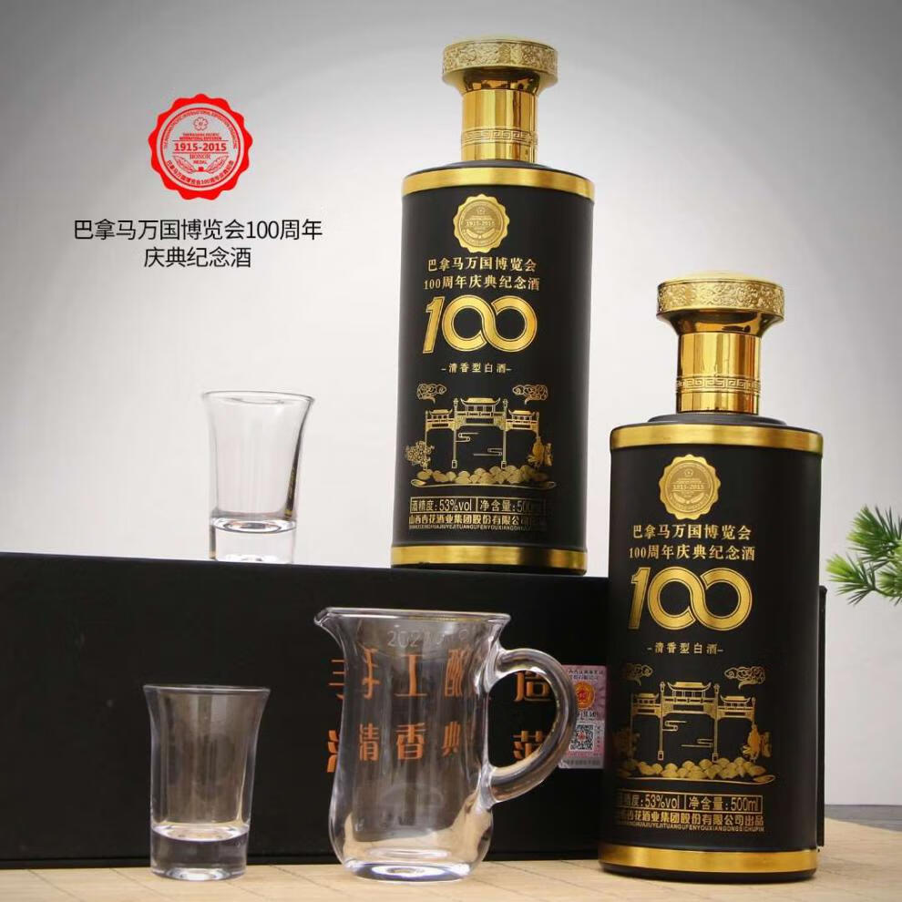 5折 巴拿马100纪念酒 杏花村53度巴拿马万国博览会100典纪念酒 500ml*